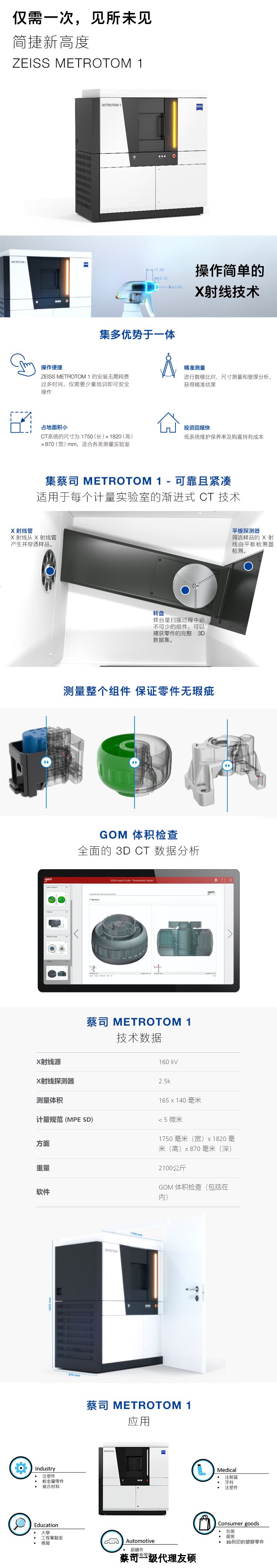 长春长春蔡司长春工业CT